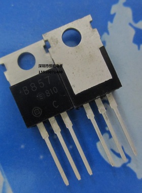 2SB857 B857 音频功放配对管 三极管 可配对2SD1133 现货可直拍