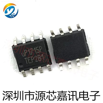 全新原装 UP1715PSA8 uP1735P 贴片SOP-8 降压变换器 电源管理