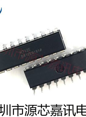 全新原装 HT-12E HT12E 解码器 红外接收芯片 HT-12D发射器
