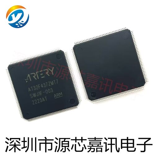 全新原装 AT32F437ZMT7 封装LQFP144 32位微控制器 MCU单片机