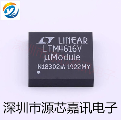 全新原装 LTM4616V LTM4616EV 封装LGA144 DC微型模块 稳压器芯片