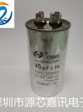全新 CBB65 450V45UF 空调冰箱压缩机启动交流电容