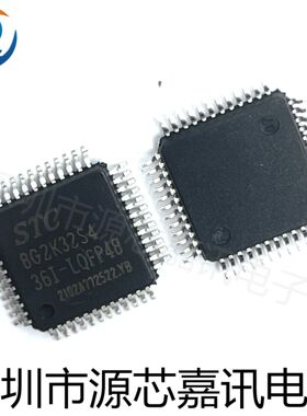 全新原装 STC8G2K32S4-36I-LQFP48 单片机 STC8G2K32S4