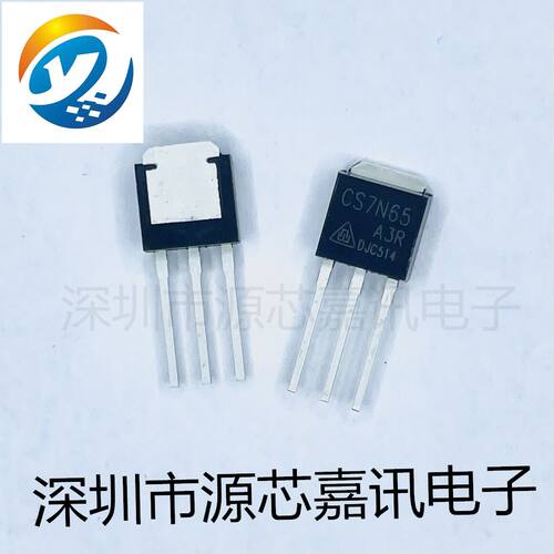 全新原装 CS7N65A3R TO-251 7N65 N沟道 650V 7A MOS场效应管