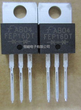 全新原装 FEP16DT 直插TO-220 适配器LED电源 家电功放