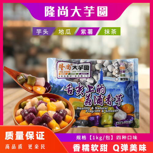 隆尚大芋圆奶茶店专用原材料鲜芋