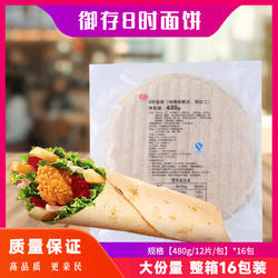 御存老北京鸡肉卷面饼8寸192片墨西哥卷饼手抓饼面饼皮整箱非油炸