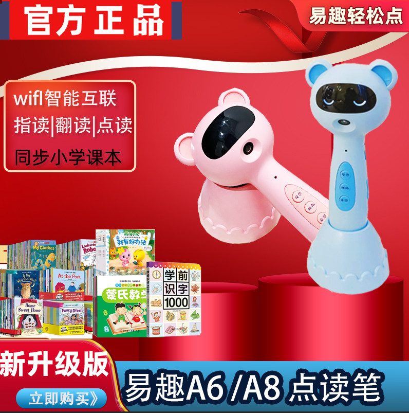 点读笔易趣点读英语分级阅读绘本