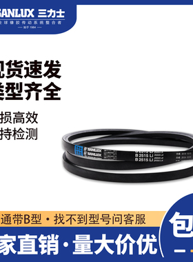 三力士B型传动三角皮带1175 1180 1185 1200 1230 1250 1265 1300
