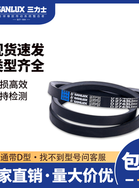 三力士D型工业传动三角带D3632 3650 3658 3683 3700 3708 3734LI