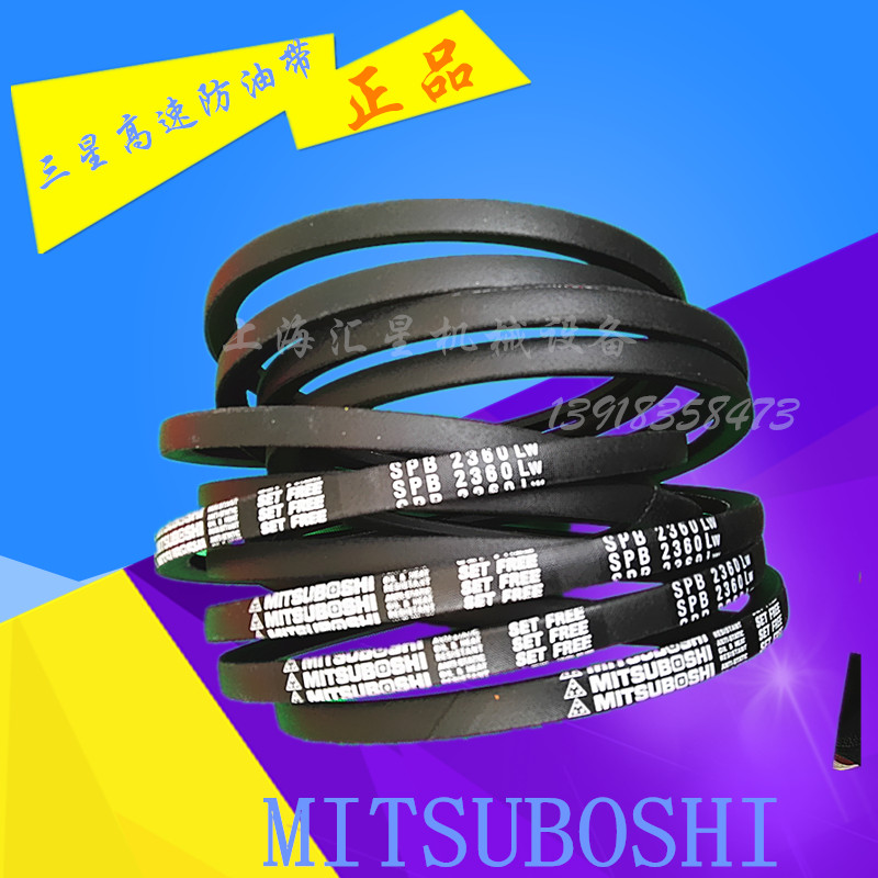 MITSUBOSHI日本三星三角皮带工业传动带SPB4500LW SPB4560LW