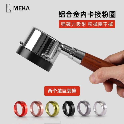 咖啡接粉环带磁防飞手柄