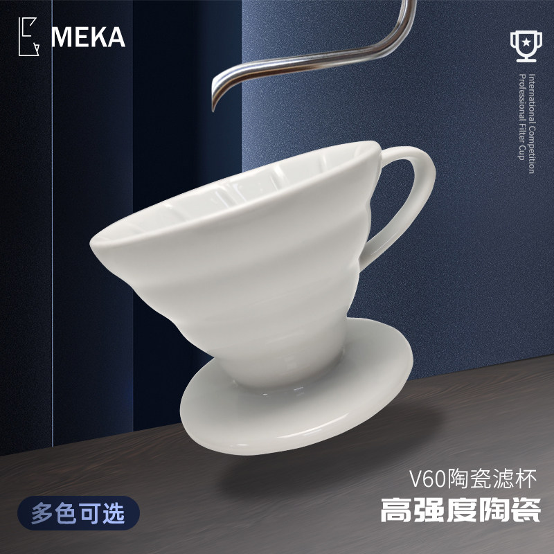 手冲咖啡滤杯 V60陶瓷滴漏日式咖啡过滤杯螺旋漏斗杯 V60陶瓷滤杯
