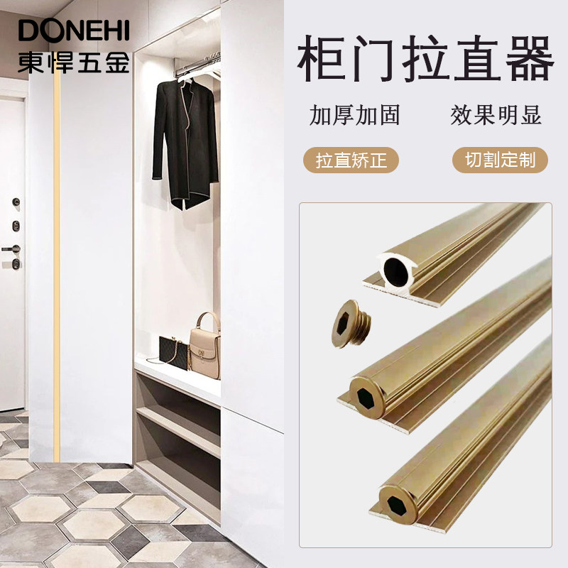 威法款拉直器柜门防变形猫头鹰款调直器铝型材加厚多功能金色压条
