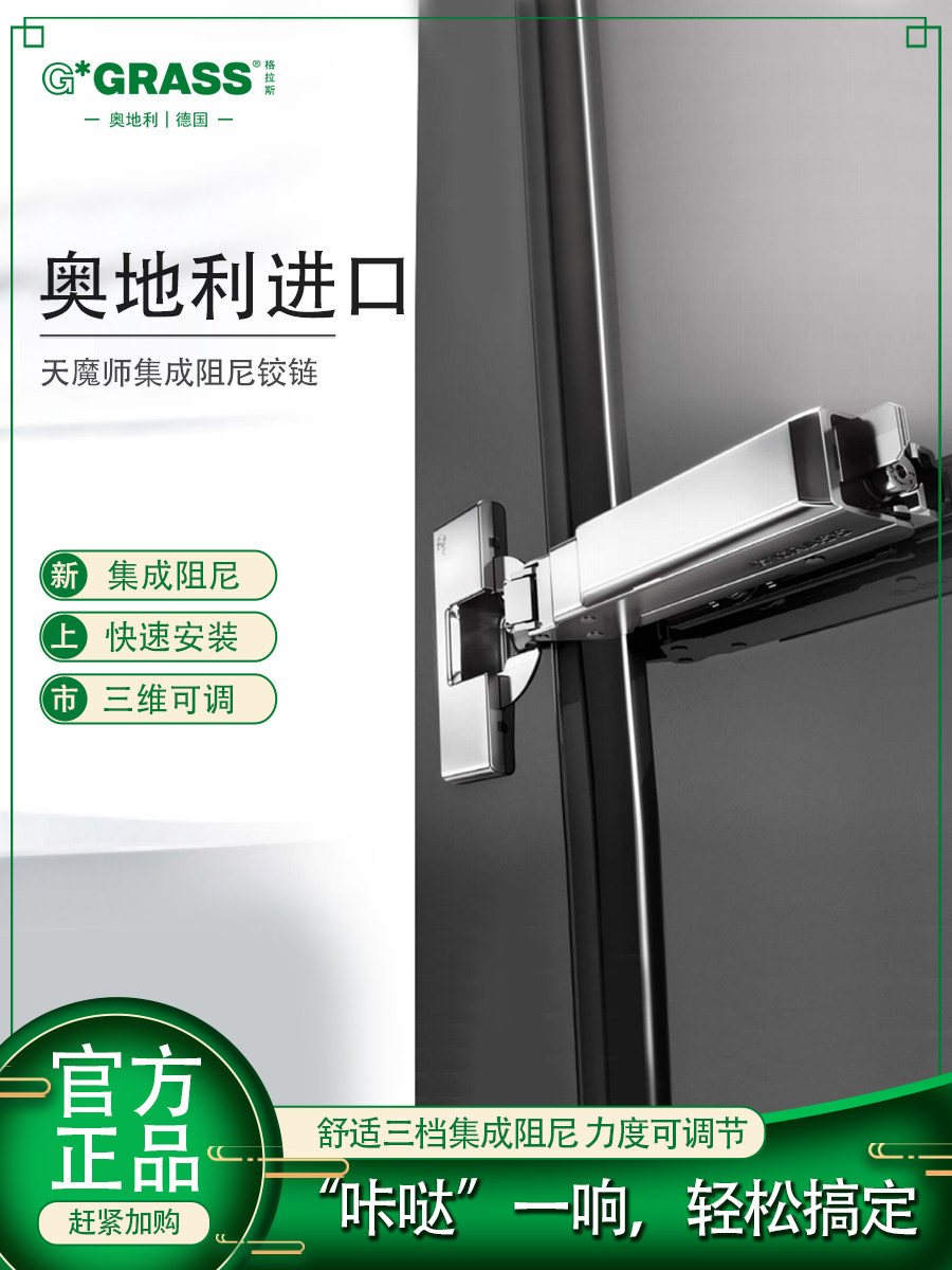 grass格拉斯 进口铰链集成阻尼快装天魔师系列隐身缓冲轨合页衣柜