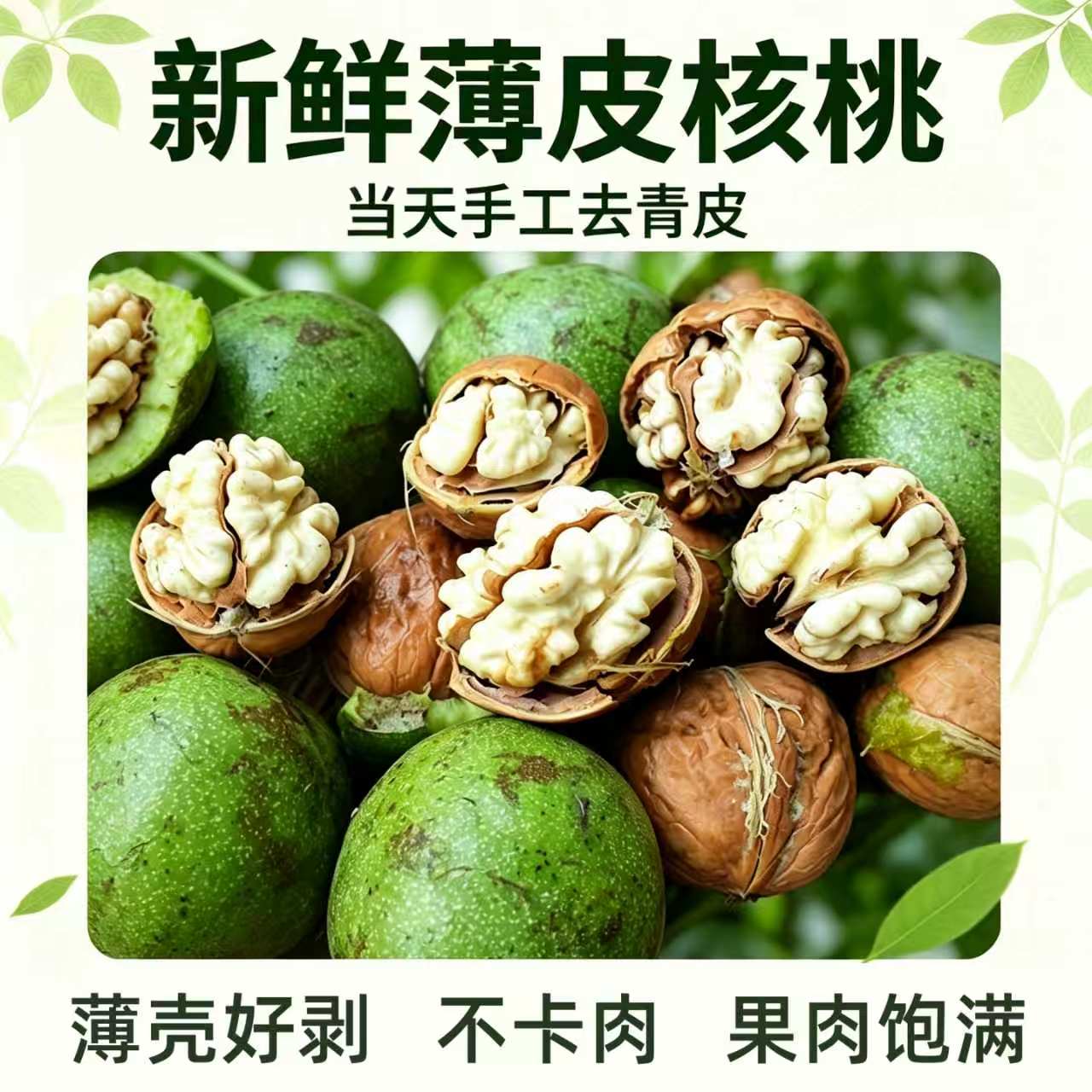 北京平谷2026新鲜薄皮老树香甜嫩手工去青皮生湿核桃不卡肉5斤