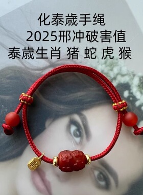 2025本命年转运珠原矿南红手绳女