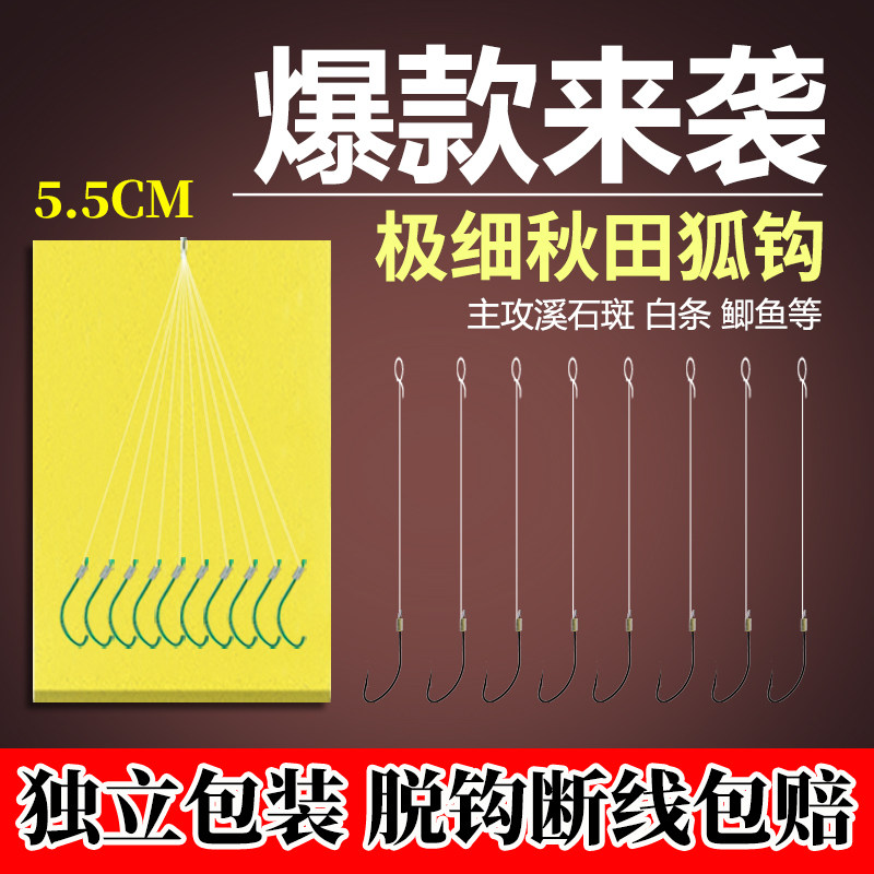 黄碧街秋田狐鱼钩绑好成品子线单钩溪流钓石斑白条野钓鲫鱼防缠绕