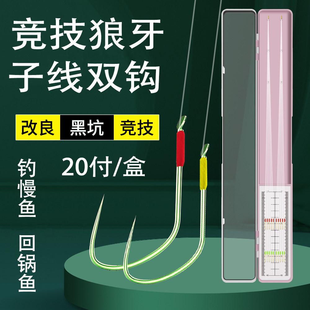 子线双钩狼牙竞技黑坑防缠绕成品鱼钩绑好全套装钓鱼钩鲫鱼钩
