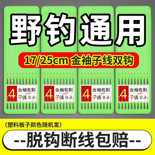黄碧街金袖超短子线双钩钓鲫鱼钩