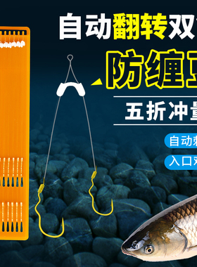 黄碧街自动翻转子线绑好成品双钩子线防缠绕鱼线反转短款子线全套