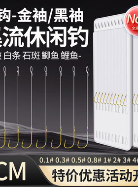 进口正品短线金袖单钩0.4子线溪流超细野钓鲫鱼勾短款成品钩全套