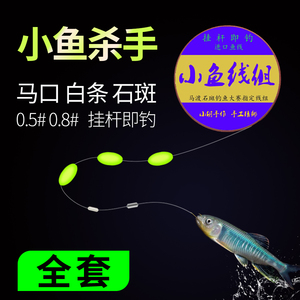 溪流石斑单钩3粒漂钓鱼线组