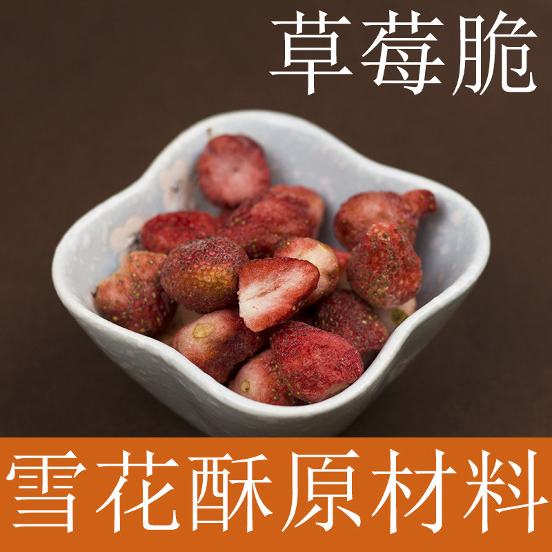 草莓干一斤装冻干草莓脆大袋散装500g无糖雪花酥果干零食双十一在类目 零食/坚果/特产, 蜜饯/枣类/梅/果干, 草莓干中 - 来自Buy2taobao.com提供专业的淘宝代购服务