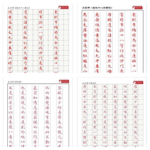 文征明《莲社图记》《琴赋》练习纸字帖熟宣蒙肯纸不洇墨