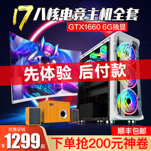 高配i5/i7电脑台式组装机全套网咖电竞游戏专用型GTX1660办公电脑水冷网吧八核吃鸡DIY整机台式组装电脑主机