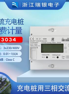 议价瑞银电子Reallin充电桩三相交流表D3034 接互感器三相电能表