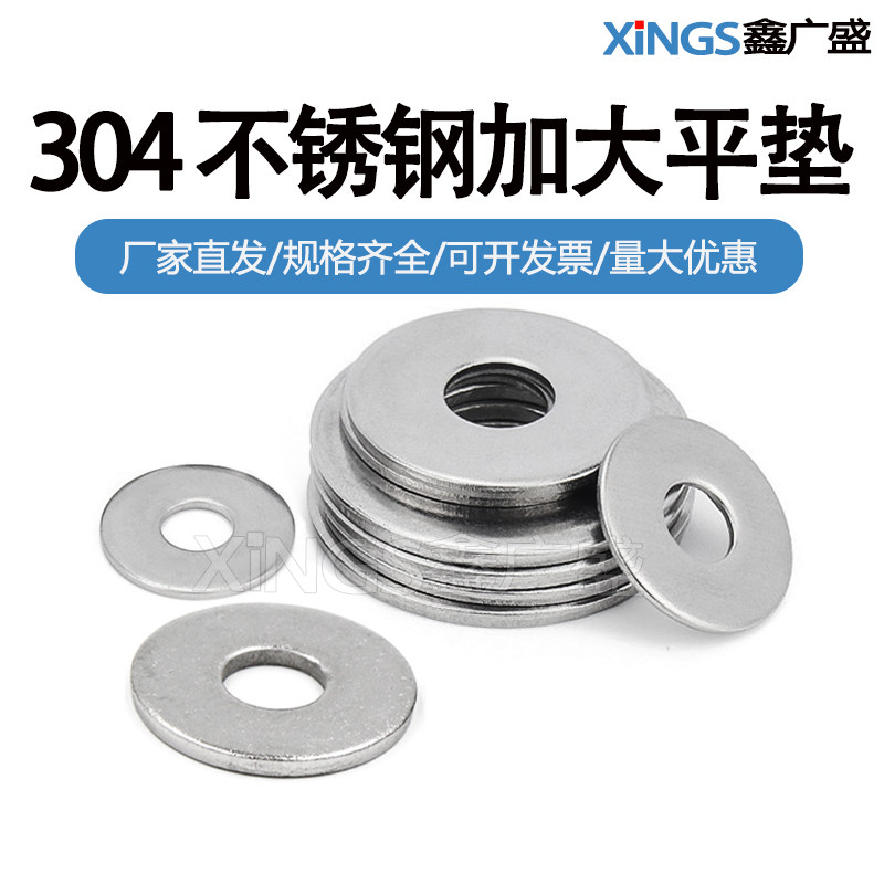 304不锈钢加大加厚平垫片圆形M3M4M5M6M8M10-M24螺丝介子金属垫圈,五金/工具,垫圈,淘宝优惠券,粉丝福利购,淘宝优惠卷