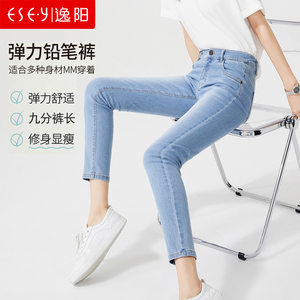 逸阳九分牛仔裤女2023春夏新款高腰修身显瘦百搭小脚浅色女士裤子