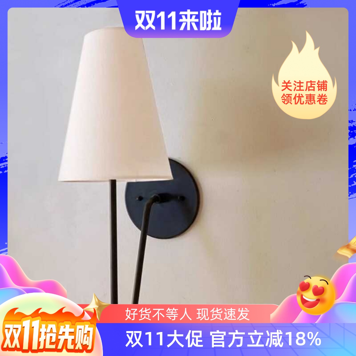 卧室客厅布艺美式简约复古壁灯