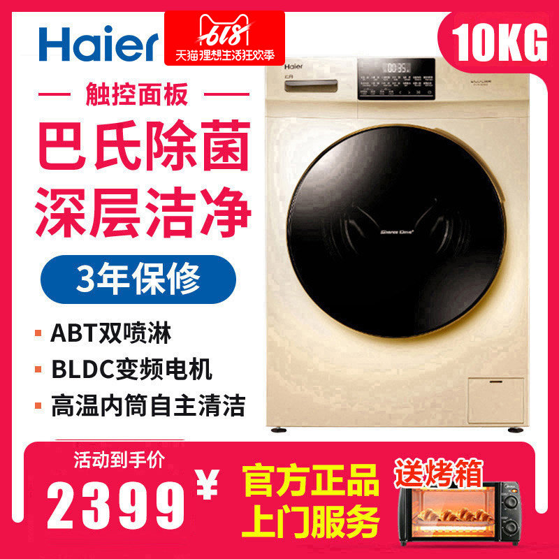 海尔EG10012B18G全自动滚筒变频洗衣机家用超静音大容量10公斤kg