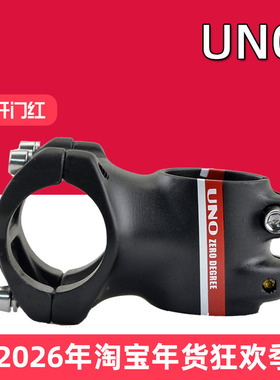 UNO AM 速降 公路山地自行车超轻短把立0度立管 35 45mm 口径31.8