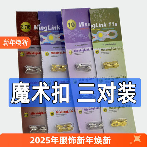 自行车魔术扣6789101112