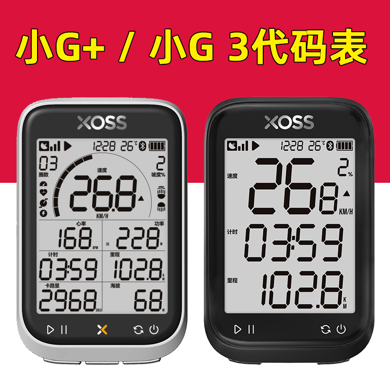 行者新品三代行者小g码表