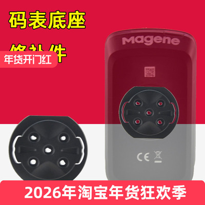 码表底座扣修补件适用于行者迈金