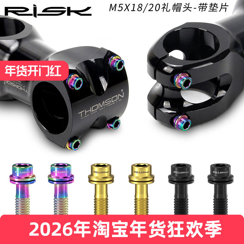山地公路车自行车钛合金螺丝m5x18 20把立螺丝带垫片前叉把横固定