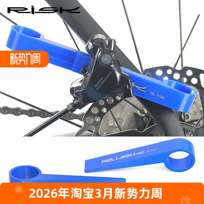RISK 山地公路自行车油碟活塞复位 液压刹车夹器卡钳活塞撑开工具