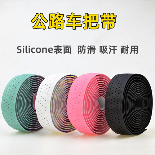 公路车把带Silicone表面耐用防滑