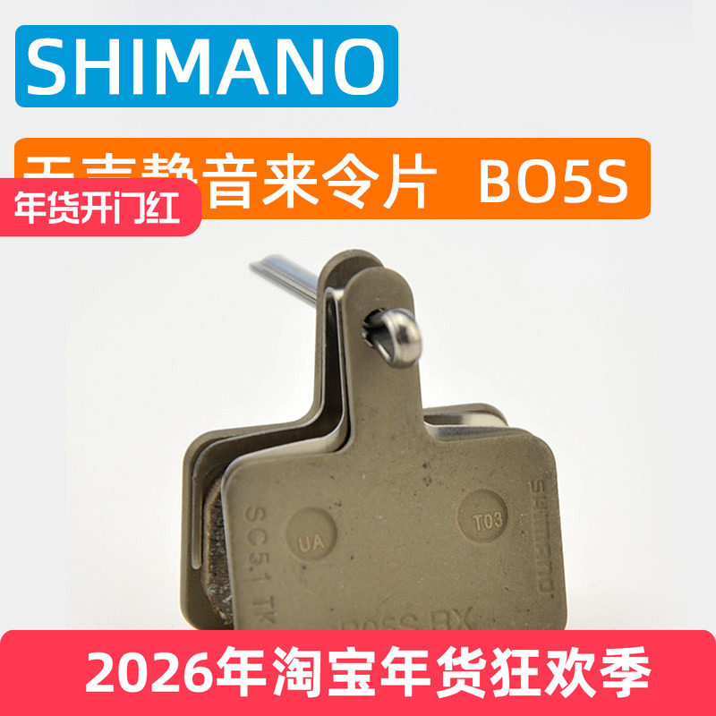 SHIMANO禧玛诺山地自行车油碟来令片碟刹车片B05S m355 M447 B01S