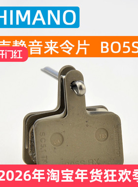 SHIMANO禧玛诺山地自行车油碟来令片碟刹车片B05S m355 M447 B01S