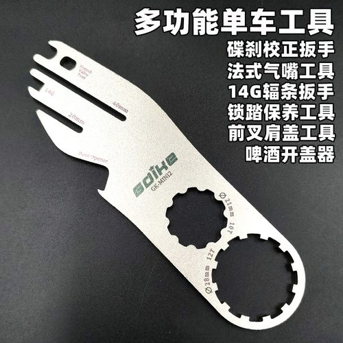 自行车碟刹盘片校正扳手