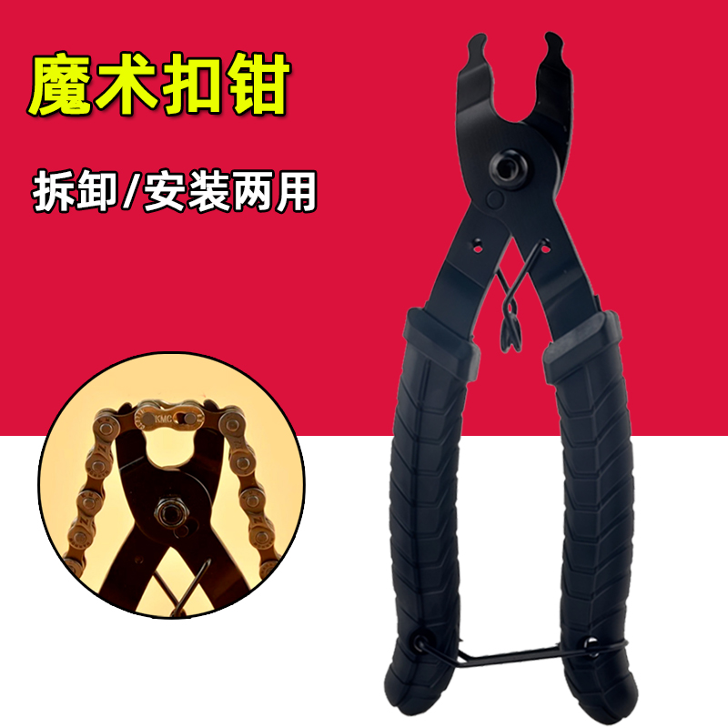 链条魔术扣钳子 山地公路自行车拆卸安装工具截链钳 快拆活卡扣钳