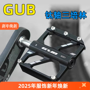 GUB 071山地公路自行车脚踏板脚蹬子钛轴单车轴承3培林铝合金防滑