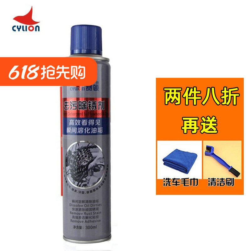 赛领 自行车去污除锈剂 单车飞轮链条牙盘前叉车架漆面清洁润滑油