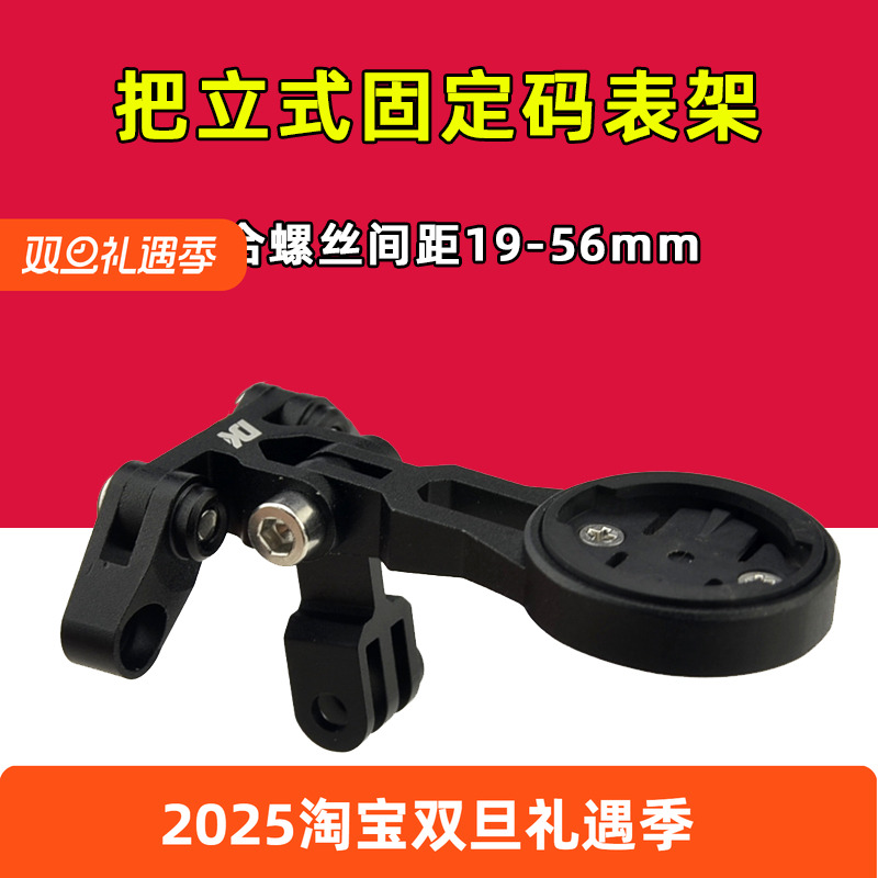 把立码表架GOPRO摄像机架