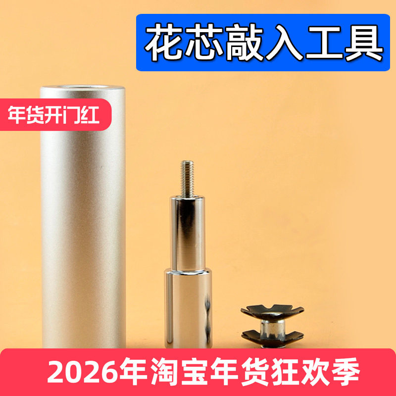山地车前叉花心打入工具自行车碗组无牙式梅花吊芯太阳花安装工具